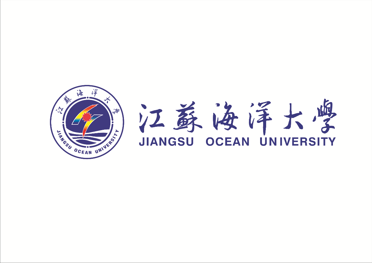说明: 20190529-江苏海洋大学校名终稿3